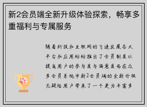 新2会员端全新升级体验探索，畅享多重福利与专属服务