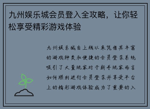 九州娱乐城会员登入全攻略，让你轻松享受精彩游戏体验