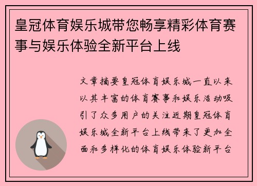 皇冠体育娱乐城带您畅享精彩体育赛事与娱乐体验全新平台上线