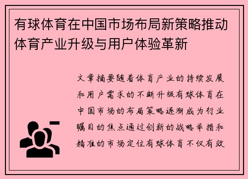 有球体育在中国市场布局新策略推动体育产业升级与用户体验革新