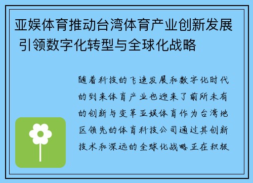 亚娱体育推动台湾体育产业创新发展 引领数字化转型与全球化战略