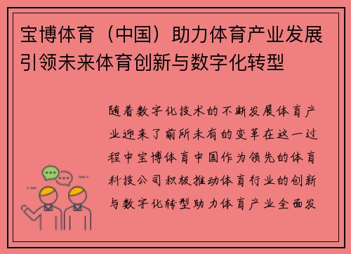 宝博体育（中国）助力体育产业发展引领未来体育创新与数字化转型