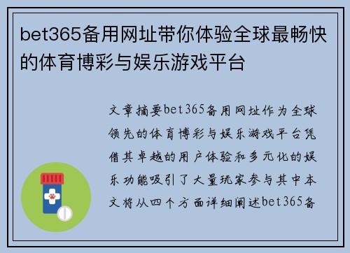 bet365备用网址带你体验全球最畅快的体育博彩与娱乐游戏平台